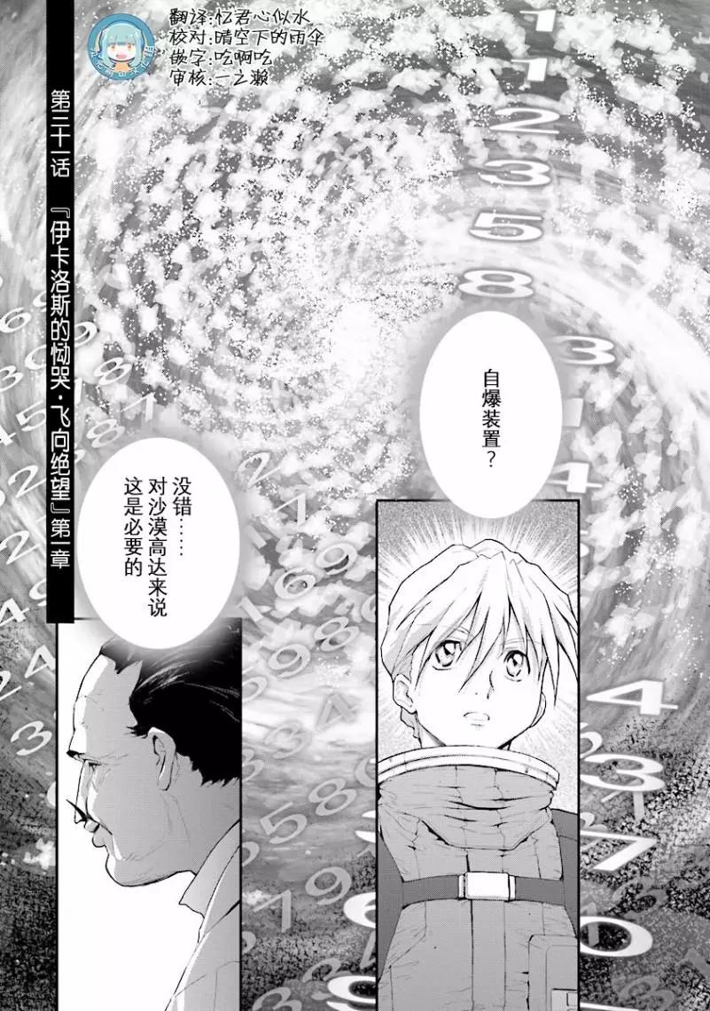 《新机动战记钢弹W 败者们的荣耀》第31话 第1页