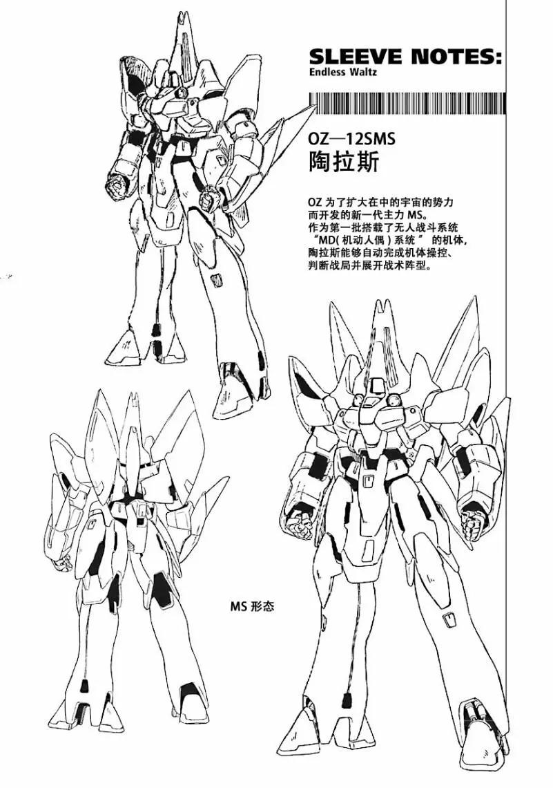 《新机动战记钢弹W 败者们的荣耀》第31话 第20页