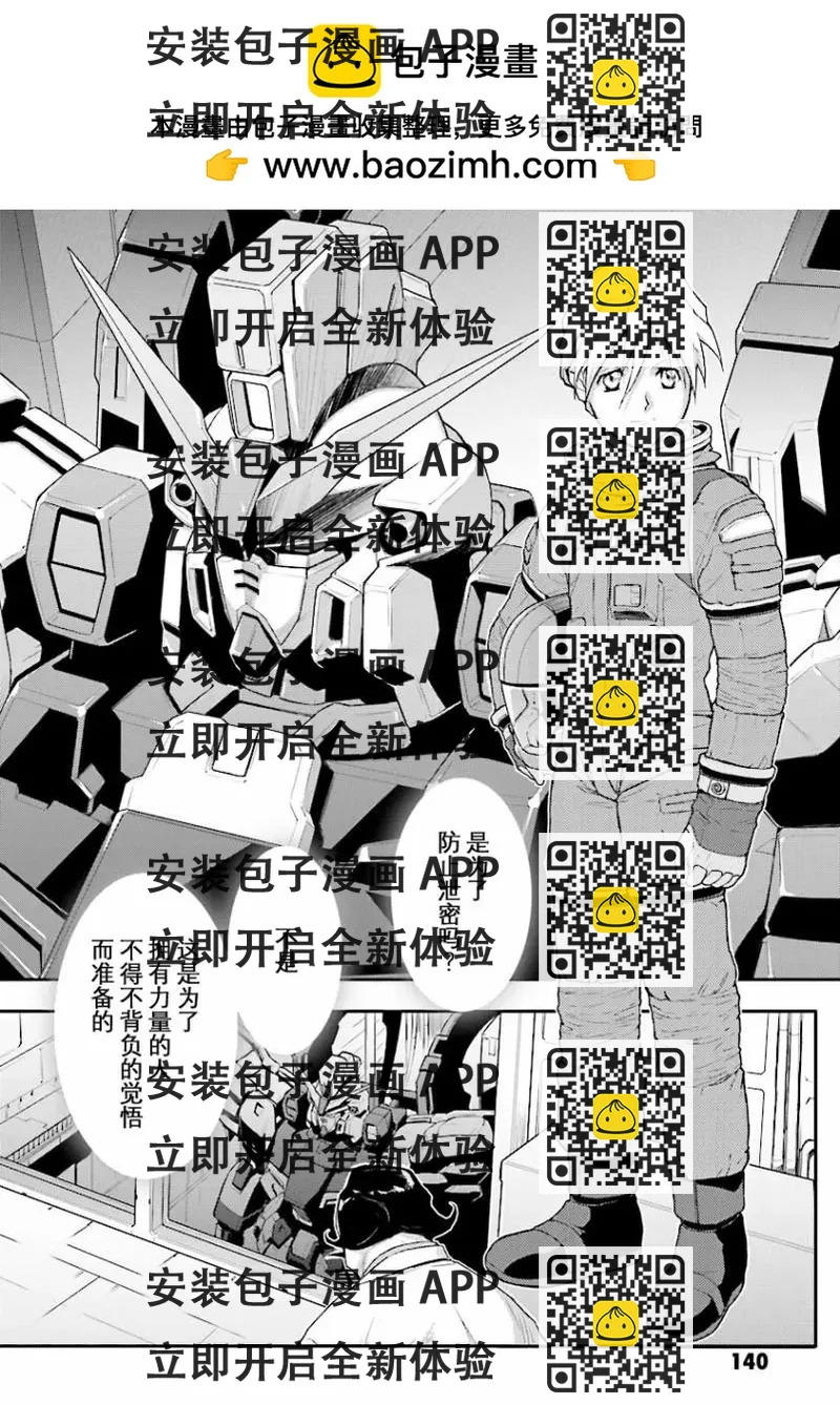 《新机动战记钢弹W 败者们的荣耀》第31话 第2页