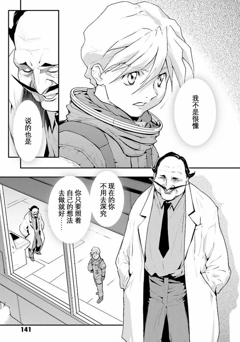 《新机动战记钢弹W 败者们的荣耀》第31话 第3页