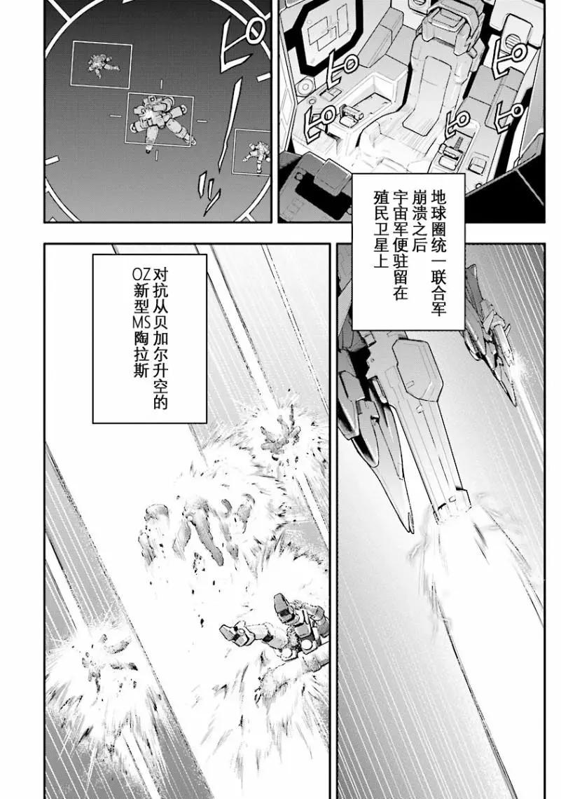 《新机动战记钢弹W 败者们的荣耀》第31话 第6页