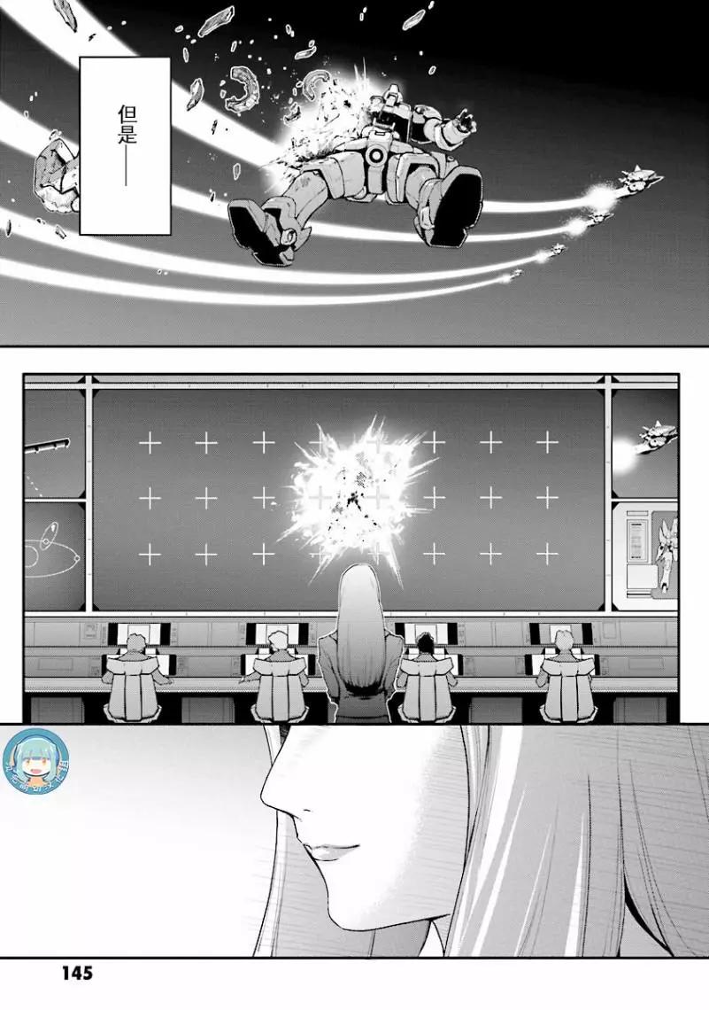 《新机动战记钢弹W 败者们的荣耀》第31话 第7页
