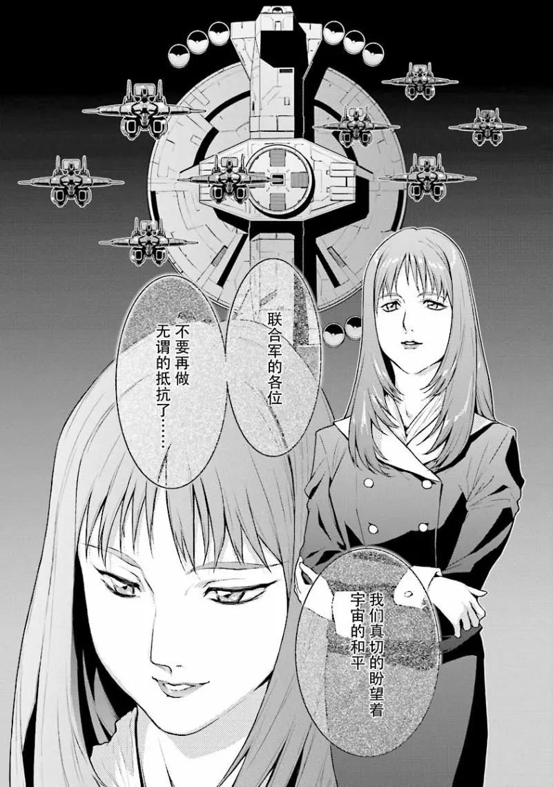 《新机动战记钢弹W 败者们的荣耀》第31话 第8页