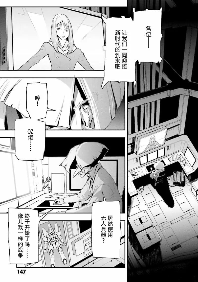 《新机动战记钢弹W 败者们的荣耀》第31话 第9页