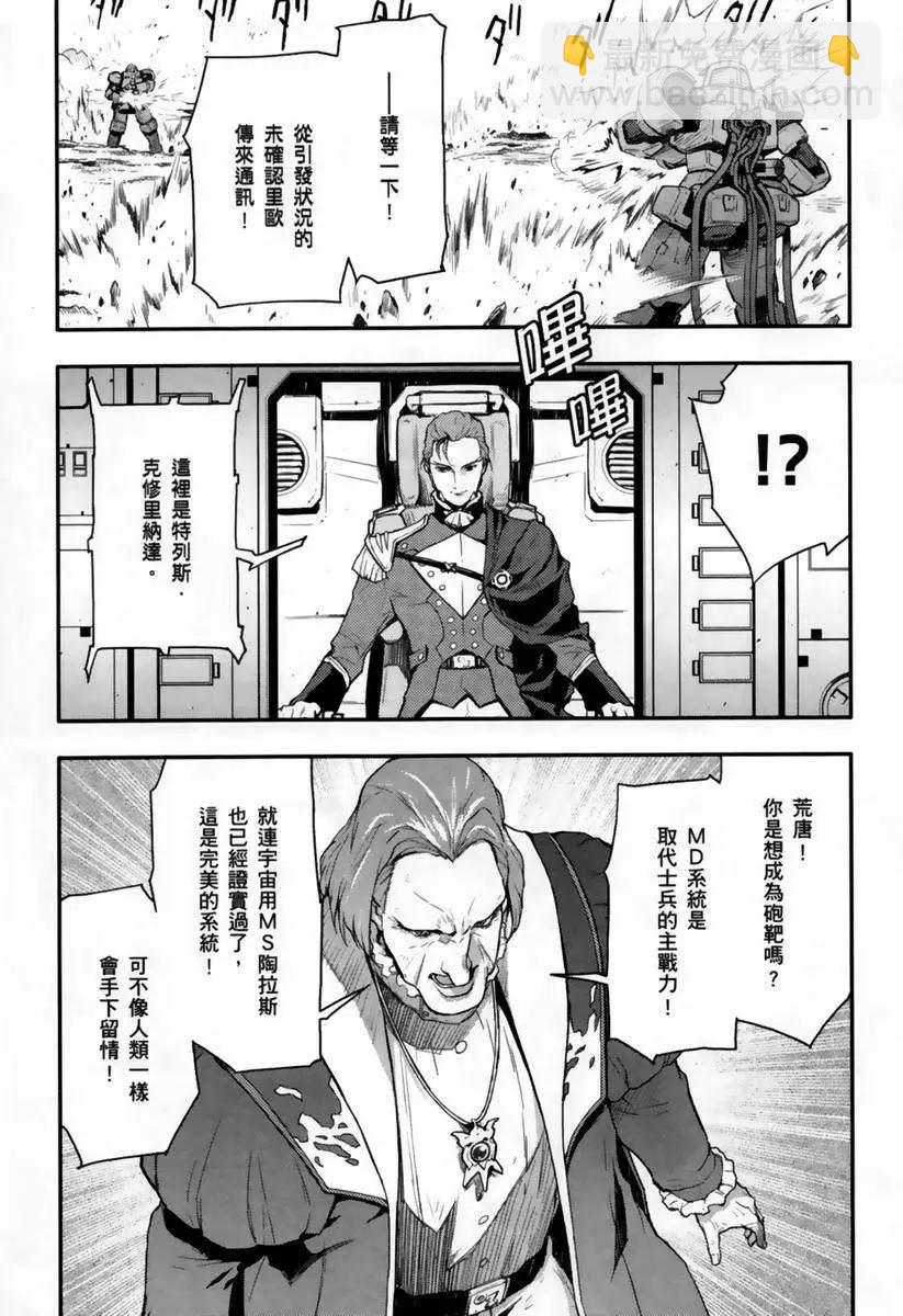 《新机动战记钢弹W 败者们的荣耀》第06卷 第12页