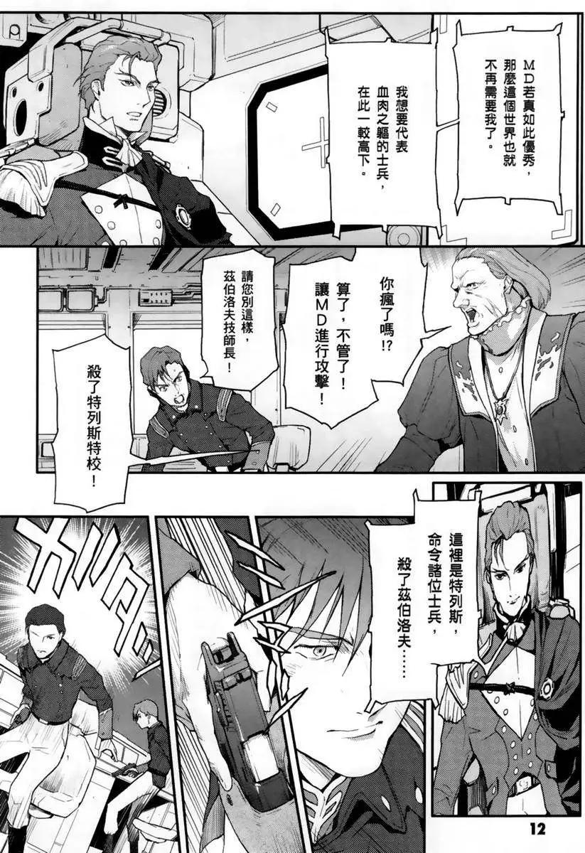 《新机动战记钢弹W 败者们的荣耀》第06卷 第13页