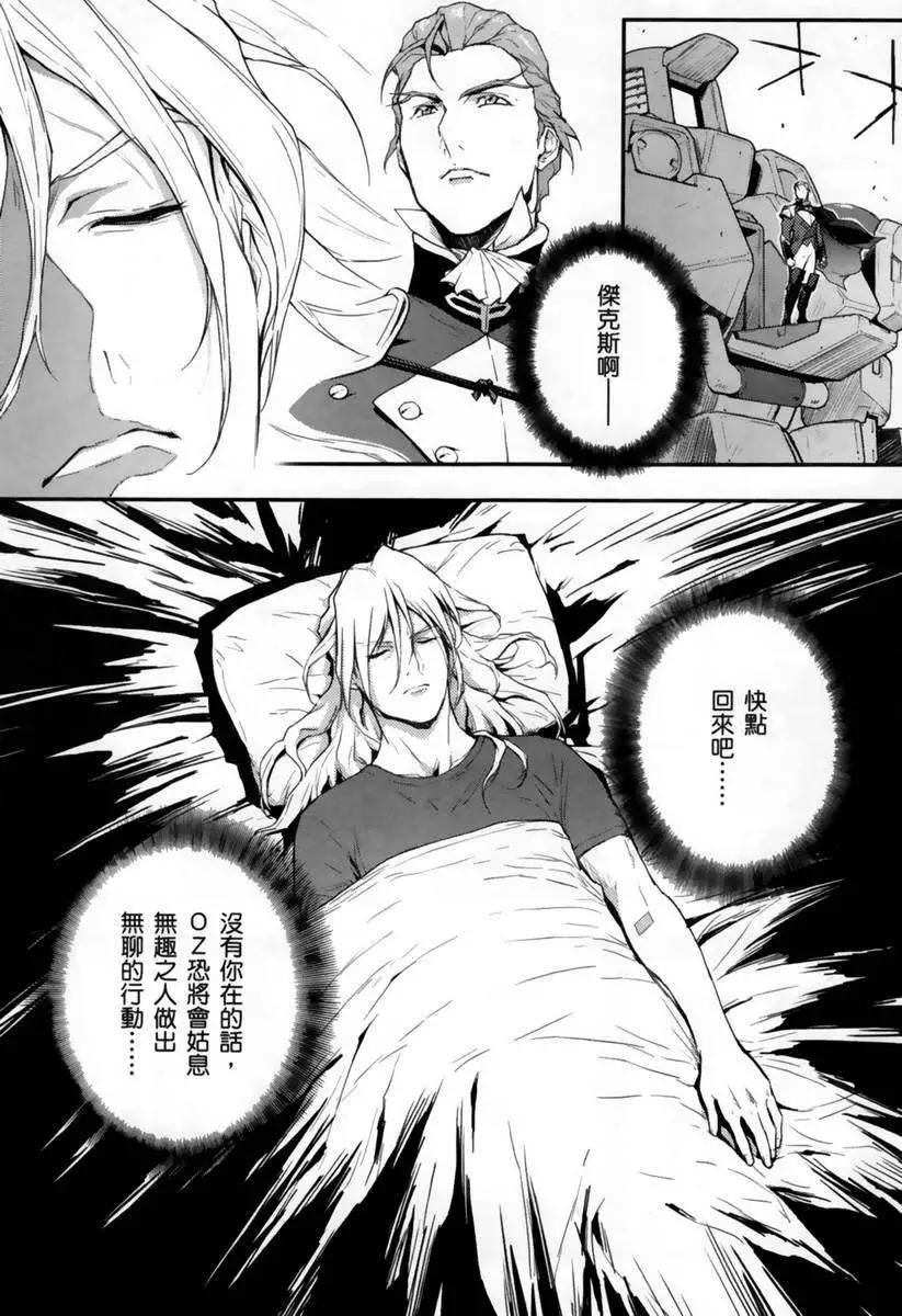《新机动战记钢弹W 败者们的荣耀》第06卷 第15页