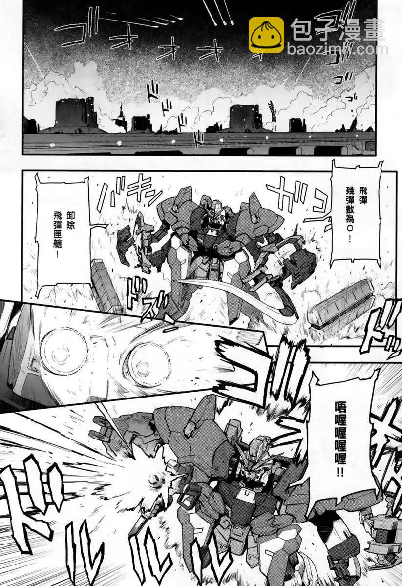 《新机动战记钢弹W 败者们的荣耀》第06卷 第17页