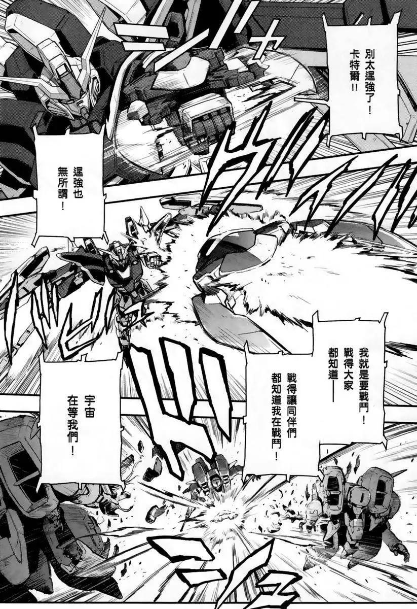 《新机动战记钢弹W 败者们的荣耀》第06卷 第19页