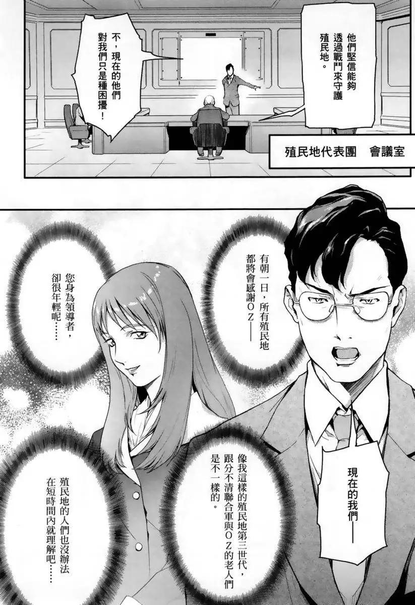 《新机动战记钢弹W 败者们的荣耀》第06卷 第21页