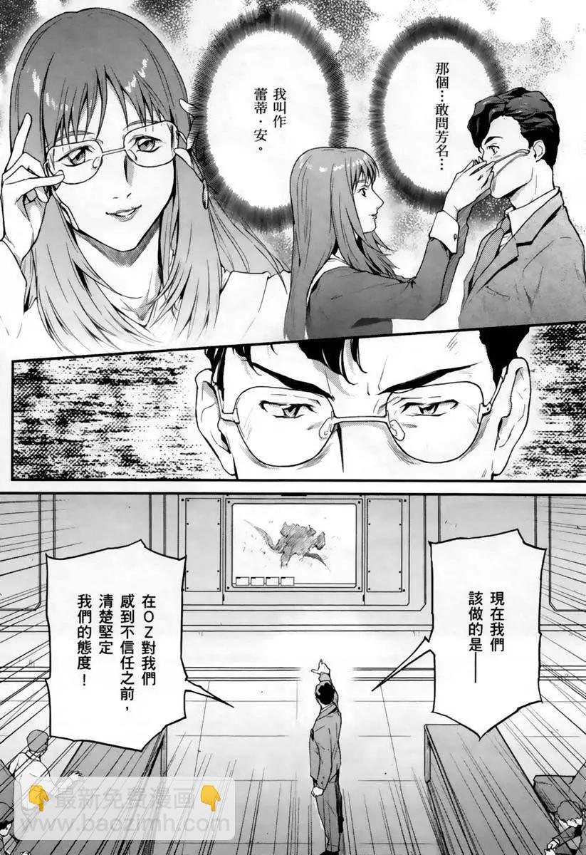 《新机动战记钢弹W 败者们的荣耀》第06卷 第22页