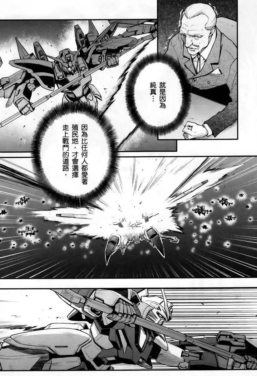 《新机动战记钢弹W 败者们的荣耀》第06卷 第23页