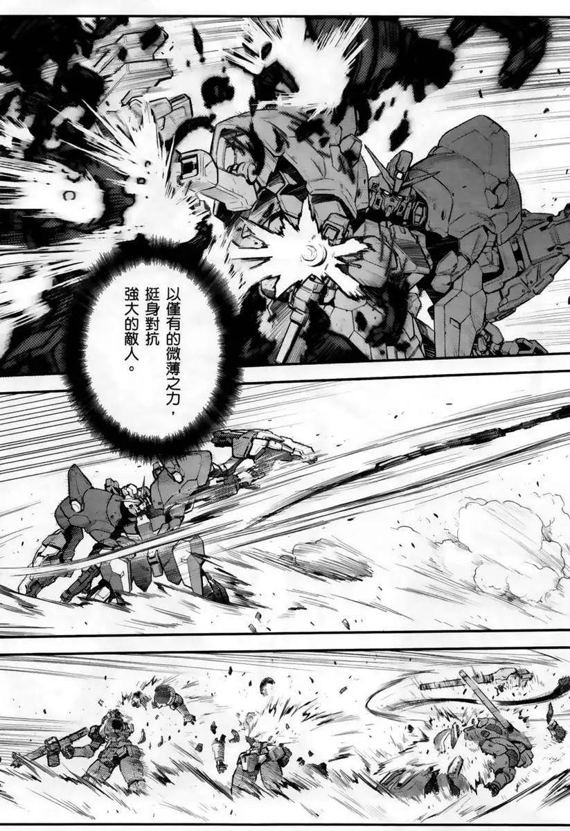 《新机动战记钢弹W 败者们的荣耀》第06卷 第24页