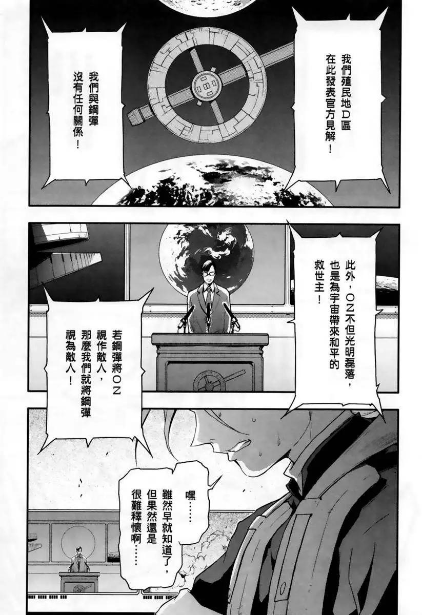 《新机动战记钢弹W 败者们的荣耀》第06卷 第26页