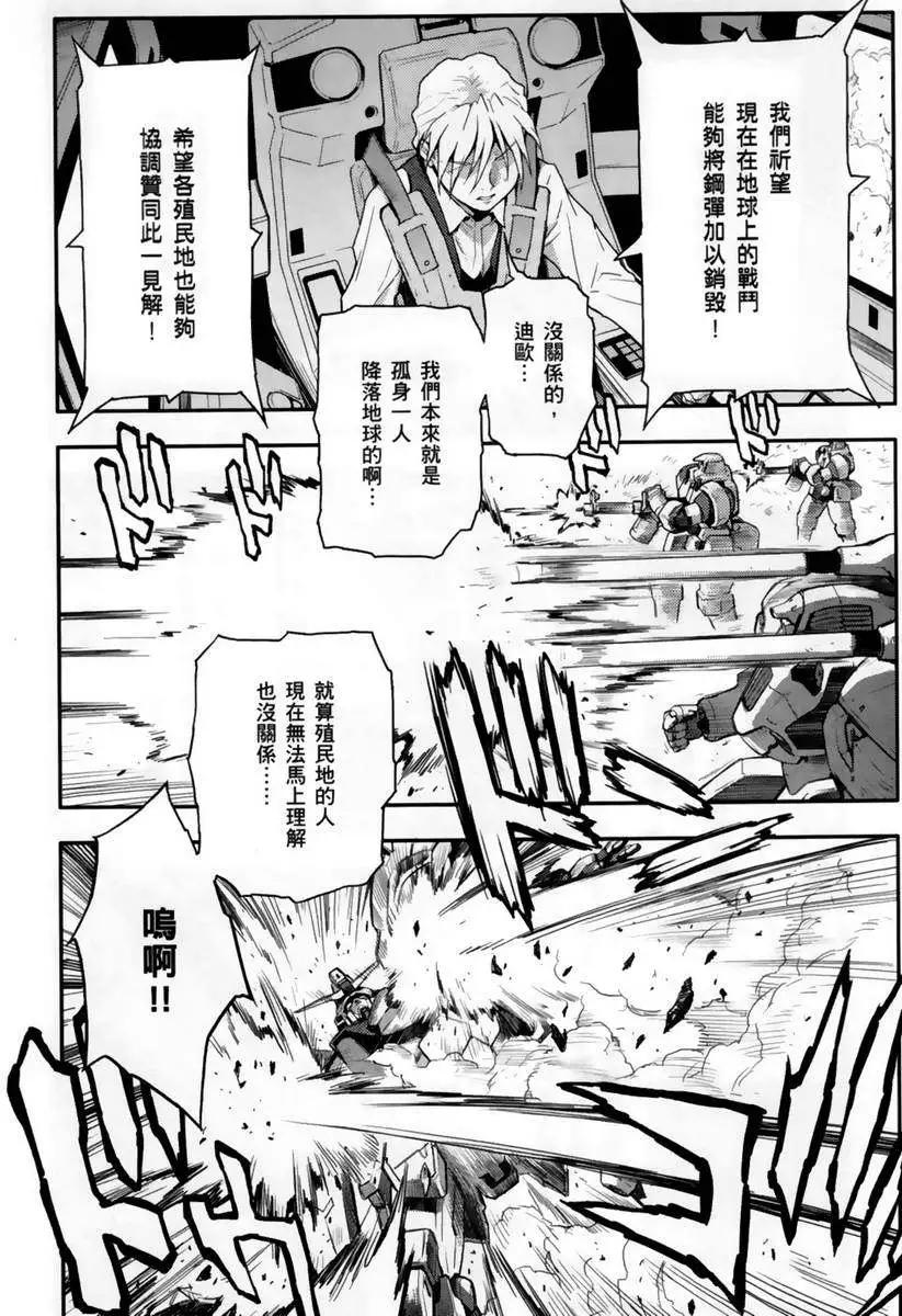 《新机动战记钢弹W 败者们的荣耀》第06卷 第27页