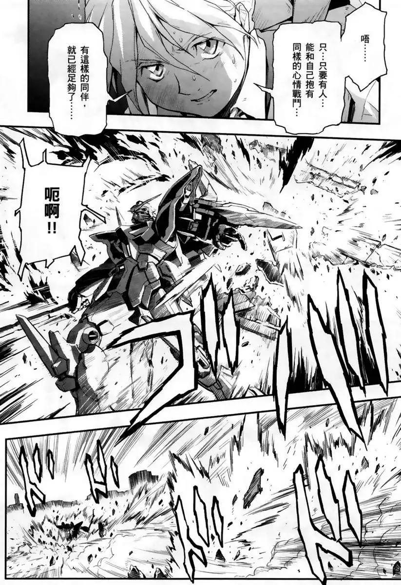 《新机动战记钢弹W 败者们的荣耀》第06卷 第28页