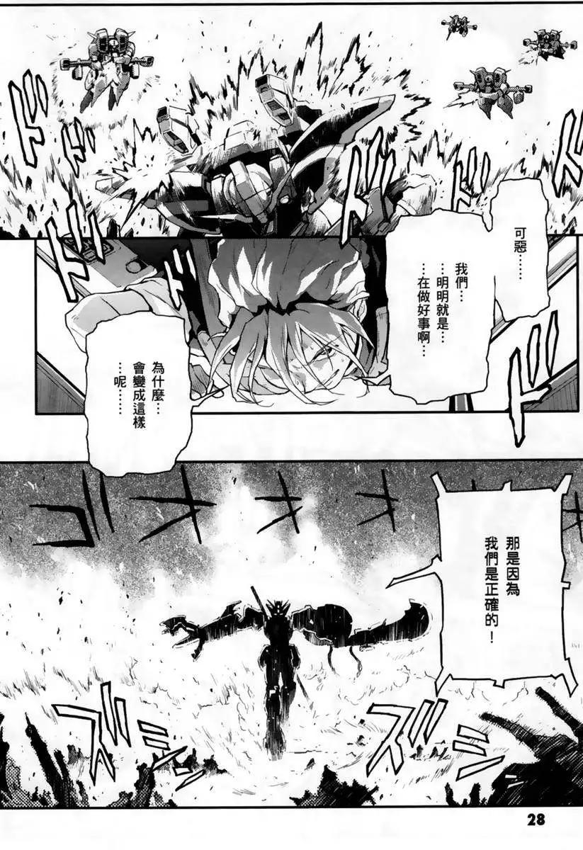《新机动战记钢弹W 败者们的荣耀》第06卷 第29页