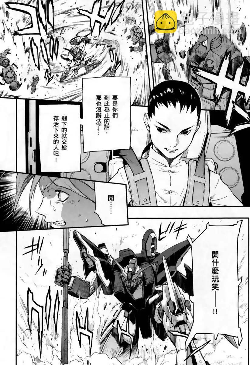 《新机动战记钢弹W 败者们的荣耀》第06卷 第31页