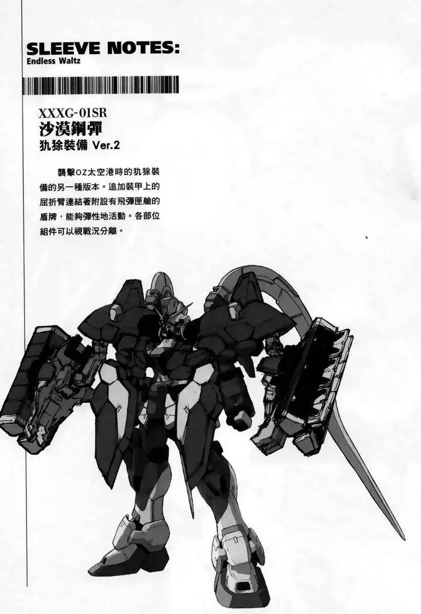 《新机动战记钢弹W 败者们的荣耀》第06卷 第36页
