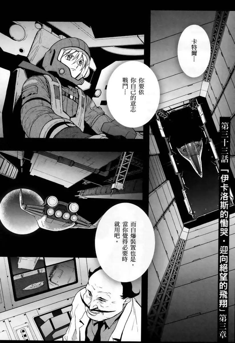 《新机动战记钢弹W 败者们的荣耀》第06卷 第37页