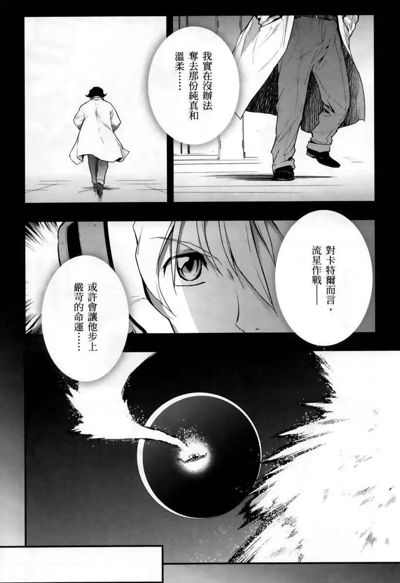 《新机动战记钢弹W 败者们的荣耀》第06卷 第38页