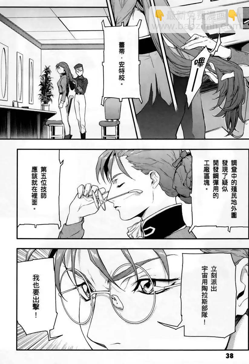 《新机动战记钢弹W 败者们的荣耀》第06卷 第39页