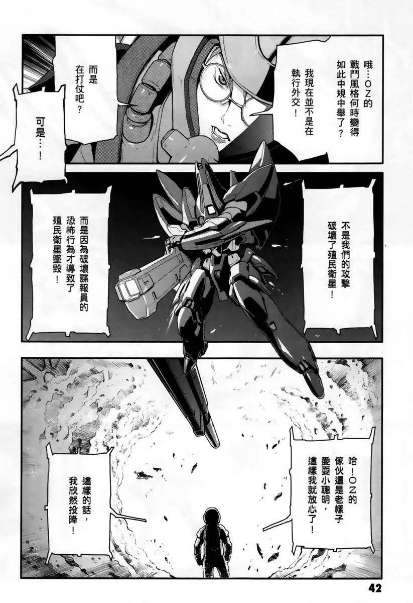 《新机动战记钢弹W 败者们的荣耀》第06卷 第43页
