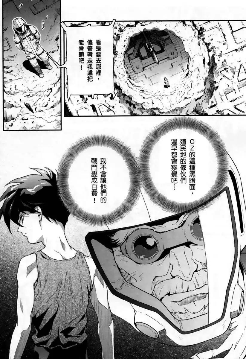 《新机动战记钢弹W 败者们的荣耀》第06卷 第44页