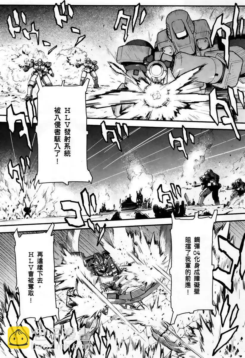 《新机动战记钢弹W 败者们的荣耀》第06卷 第45页