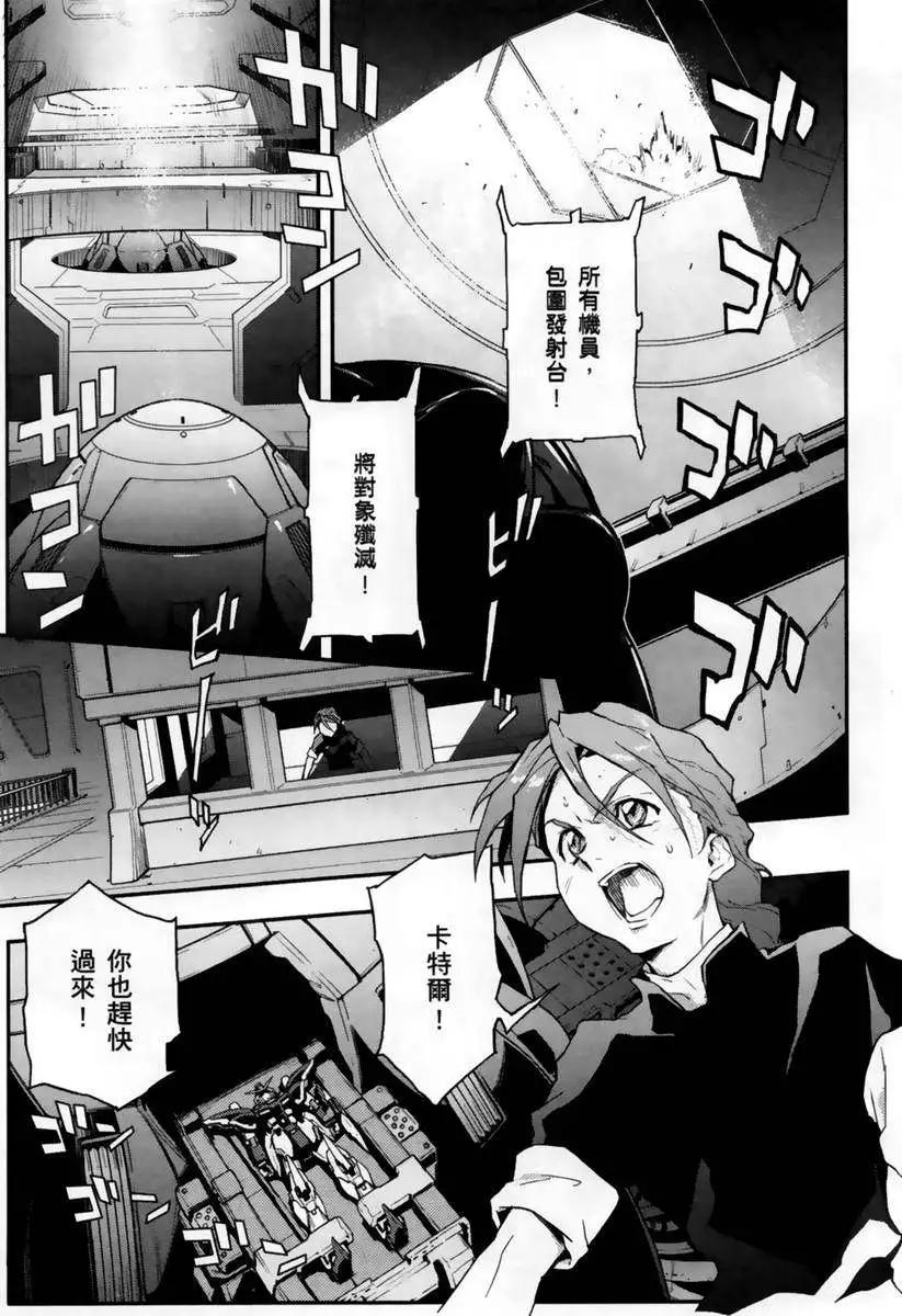 《新机动战记钢弹W 败者们的荣耀》第06卷 第46页