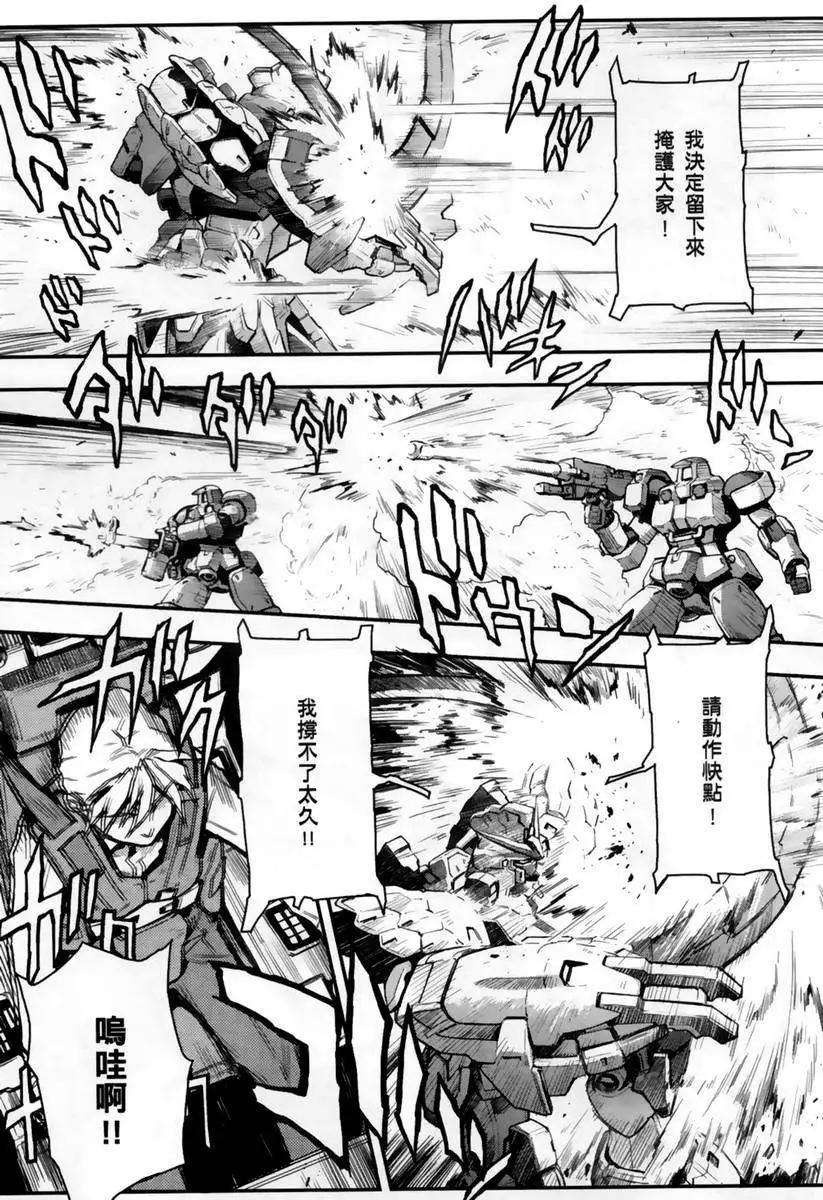 《新机动战记钢弹W 败者们的荣耀》第06卷 第48页