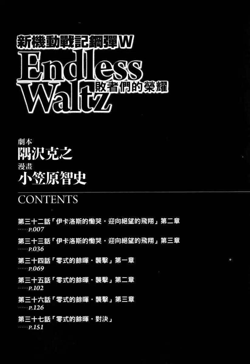 《新机动战记钢弹W 败者们的荣耀》第06卷 第6页