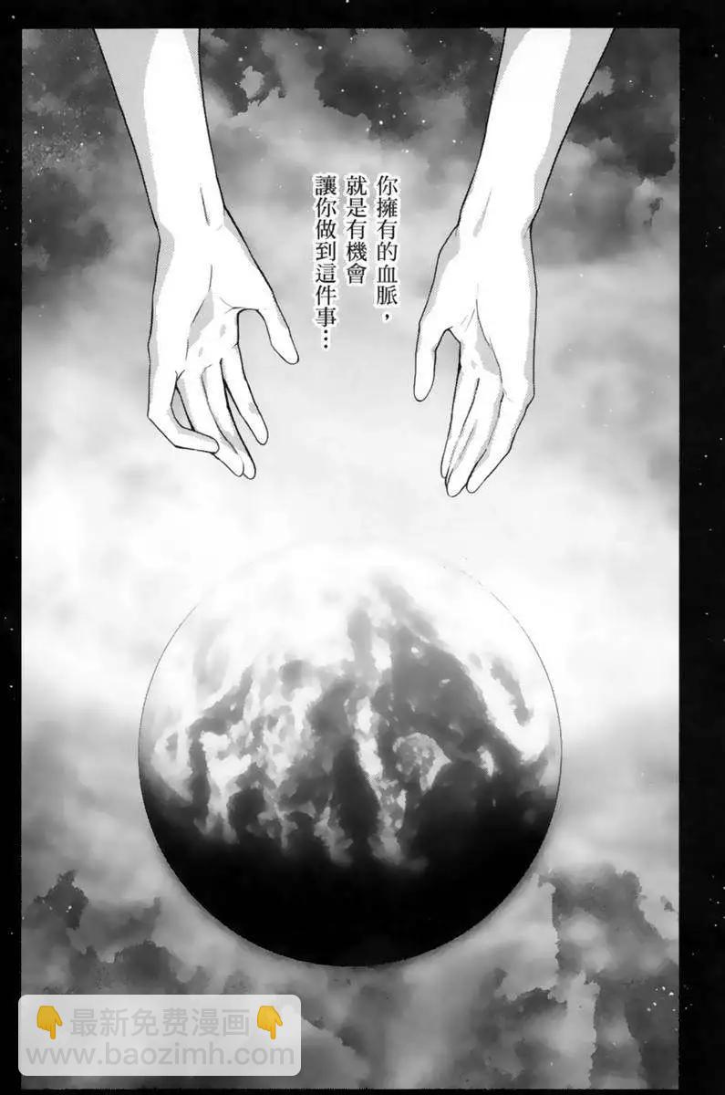 《新机动战记钢弹W 败者们的荣耀》第04卷 第10页