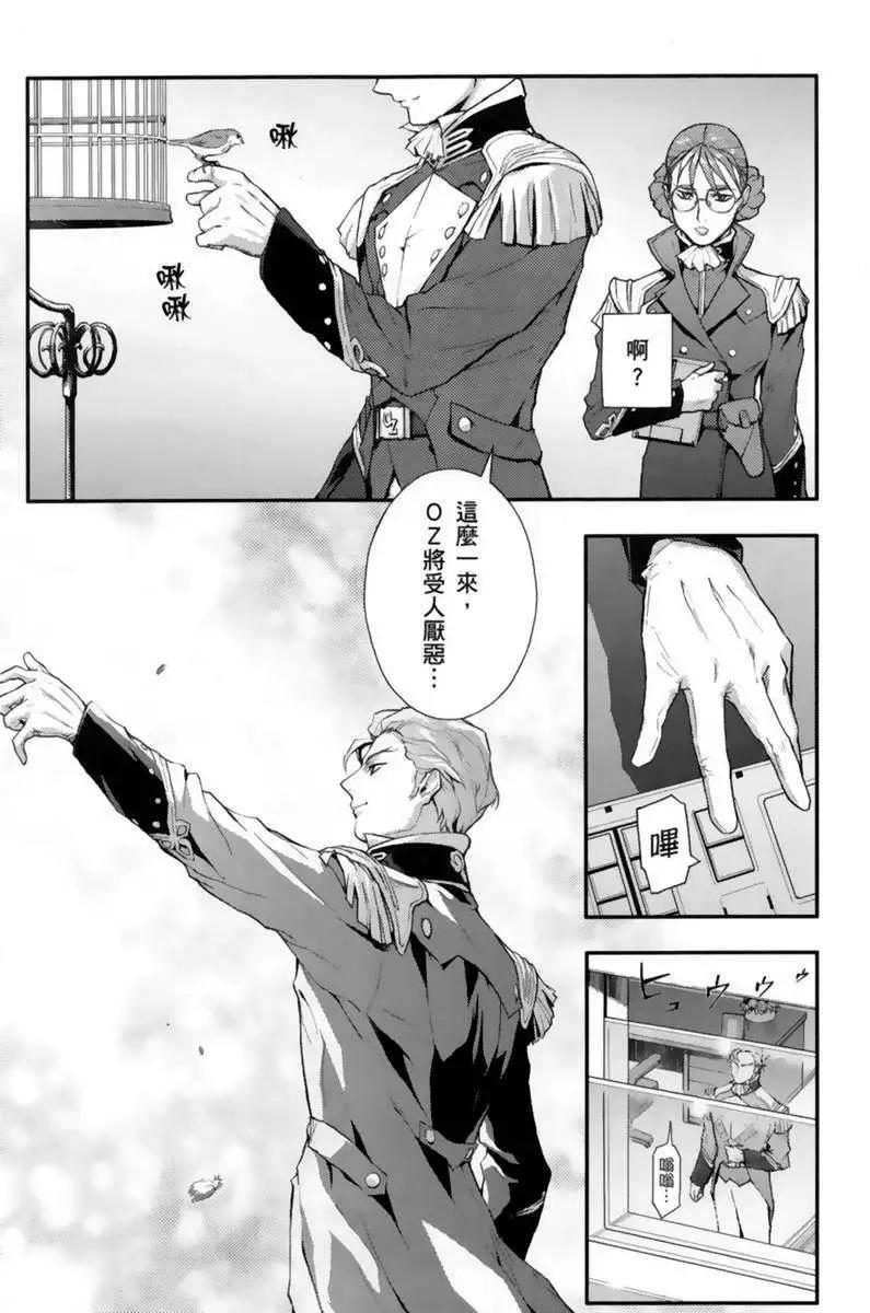 《新机动战记钢弹W 败者们的荣耀》第04卷 第13页