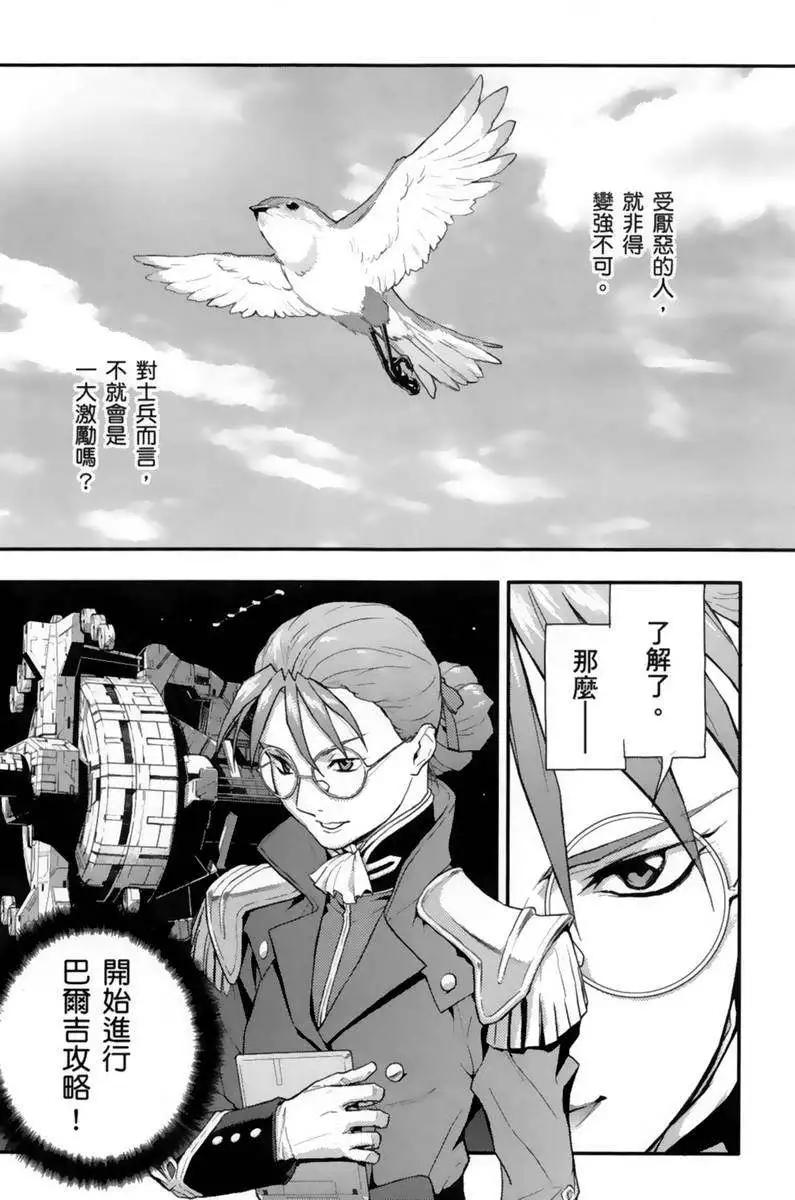 《新机动战记钢弹W 败者们的荣耀》第04卷 第14页