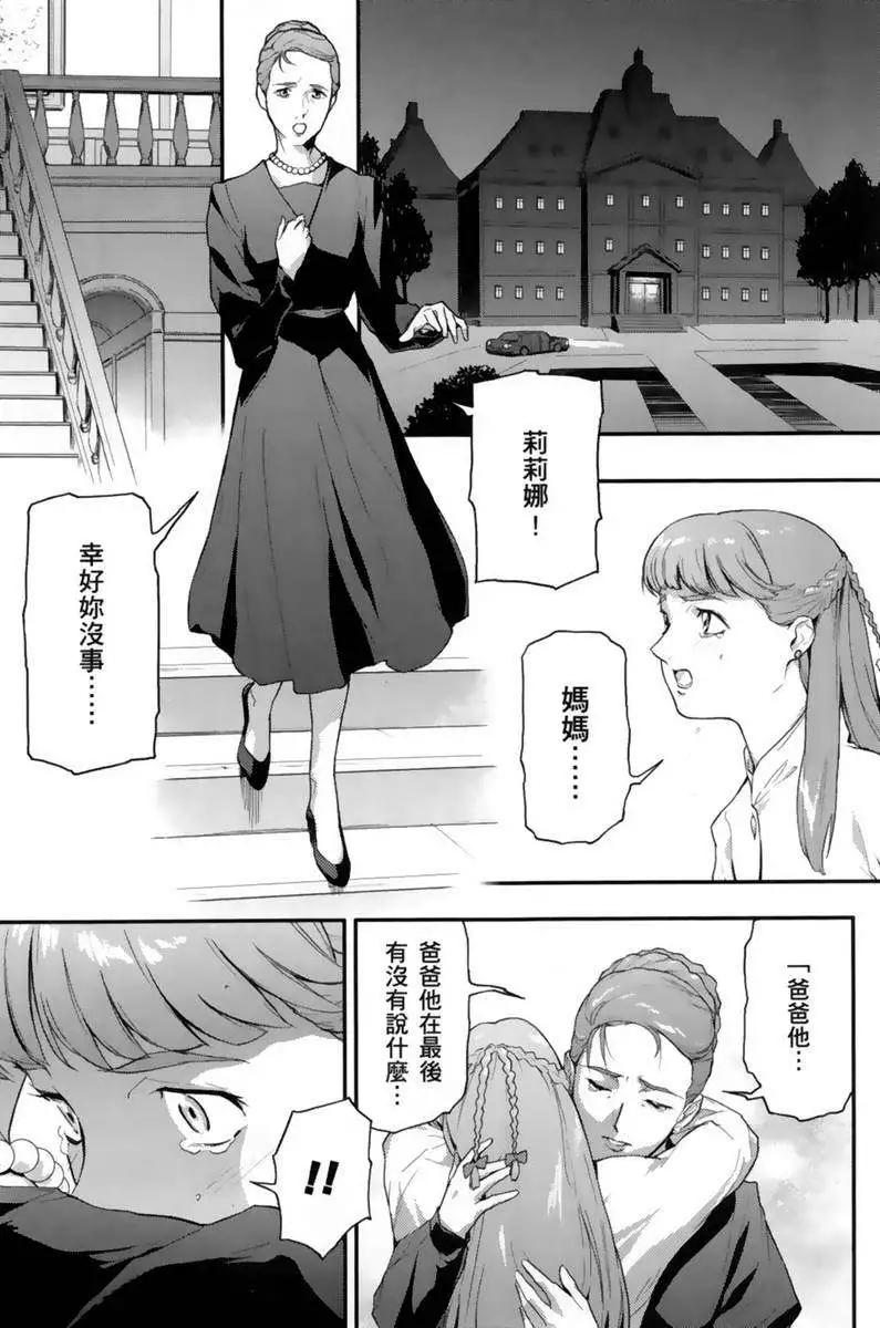 《新机动战记钢弹W 败者们的荣耀》第04卷 第16页