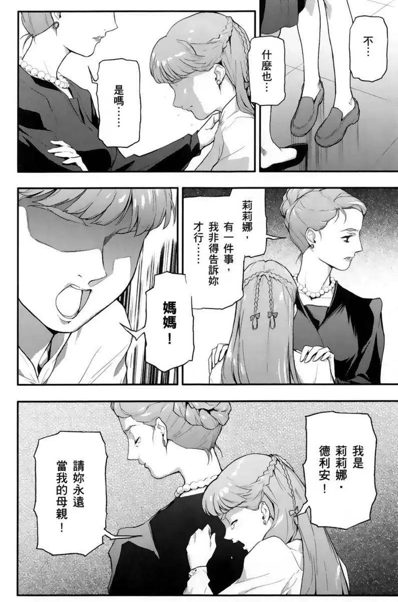《新机动战记钢弹W 败者们的荣耀》第04卷 第17页