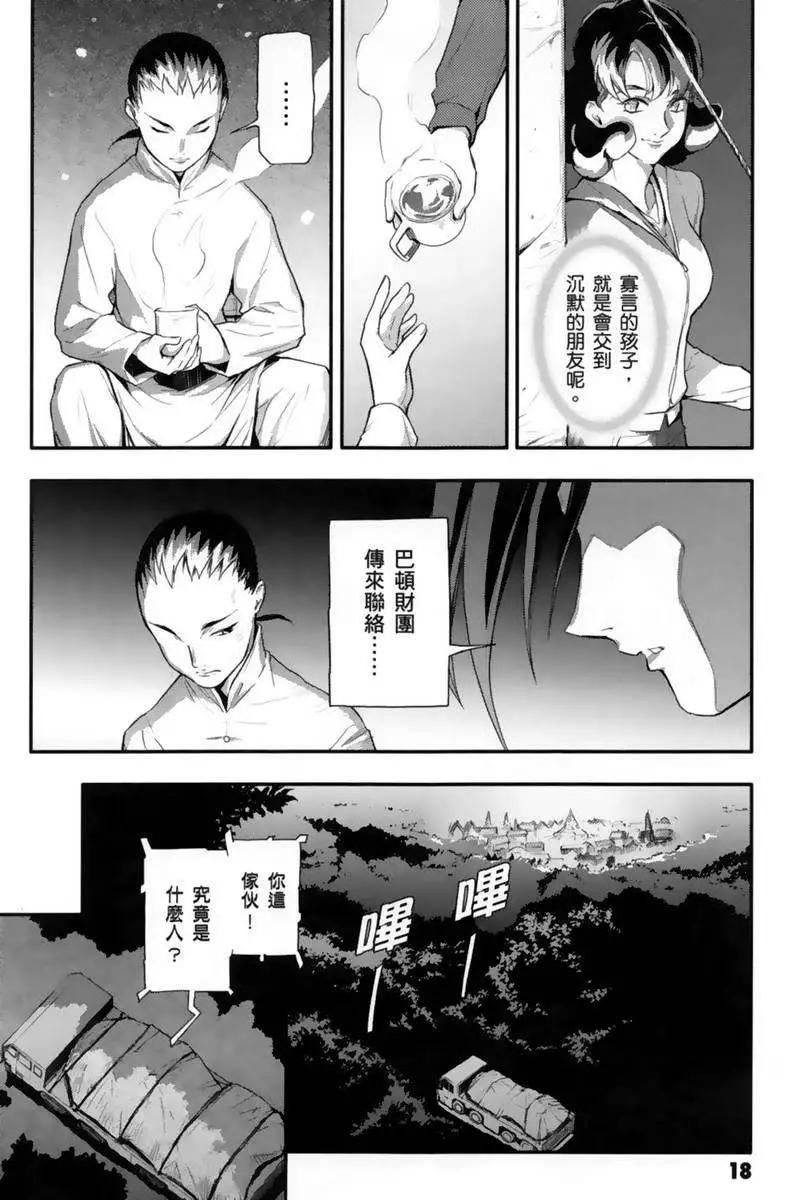 《新机动战记钢弹W 败者们的荣耀》第04卷 第19页