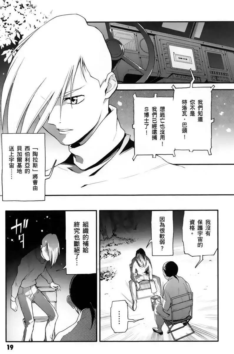 《新机动战记钢弹W 败者们的荣耀》第04卷 第20页