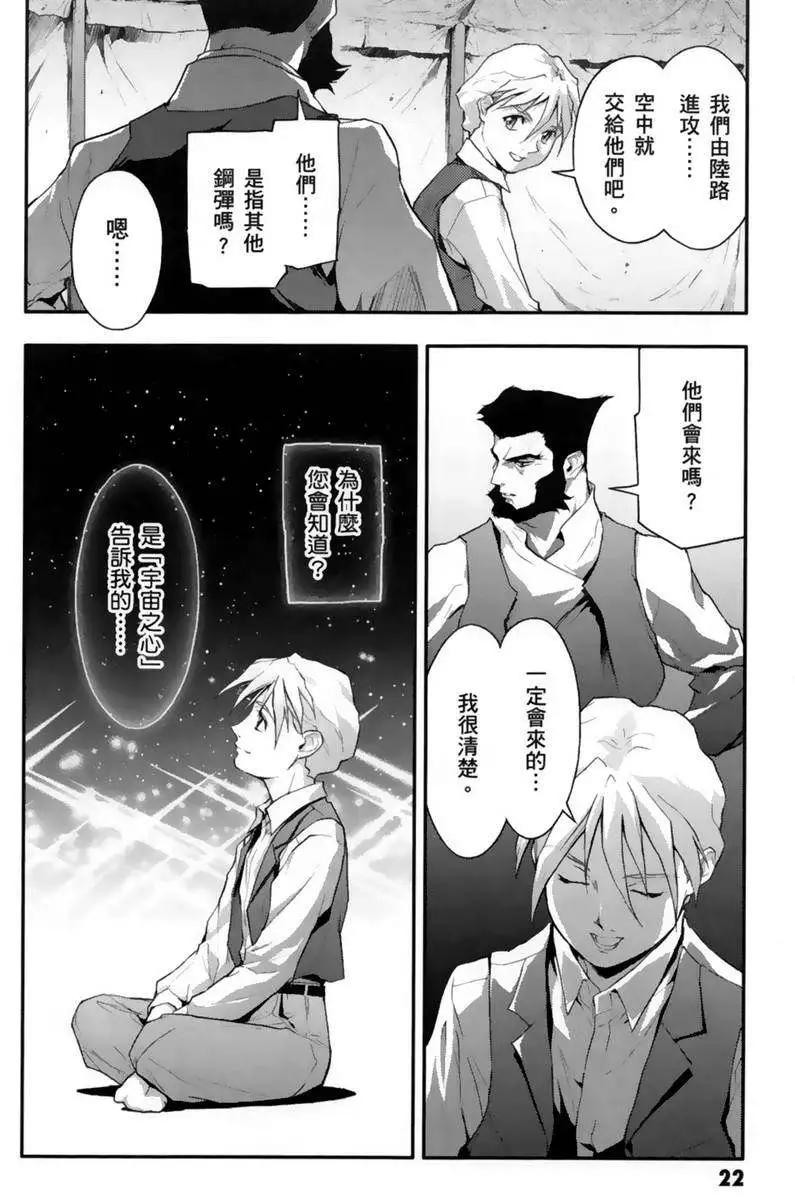 《新机动战记钢弹W 败者们的荣耀》第04卷 第23页