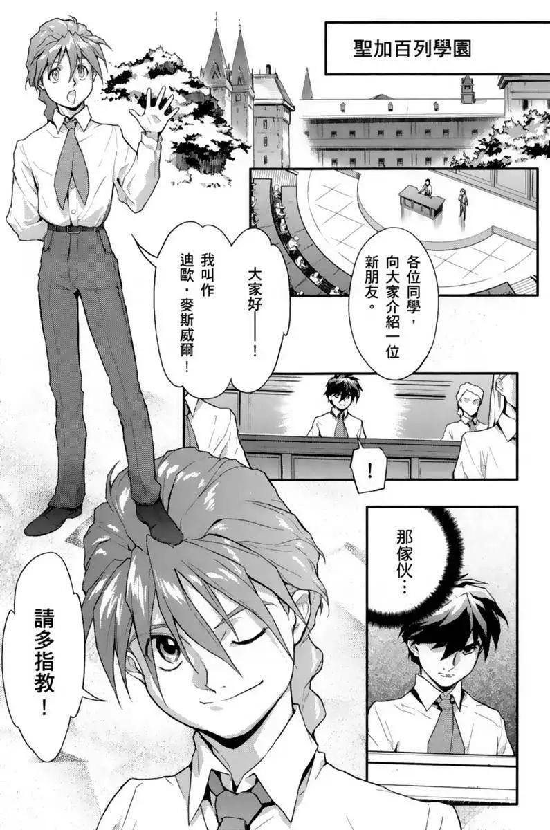 《新机动战记钢弹W 败者们的荣耀》第04卷 第24页