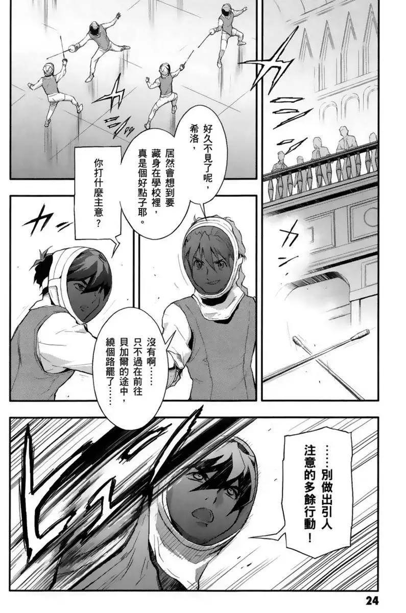 《新机动战记钢弹W 败者们的荣耀》第04卷 第25页