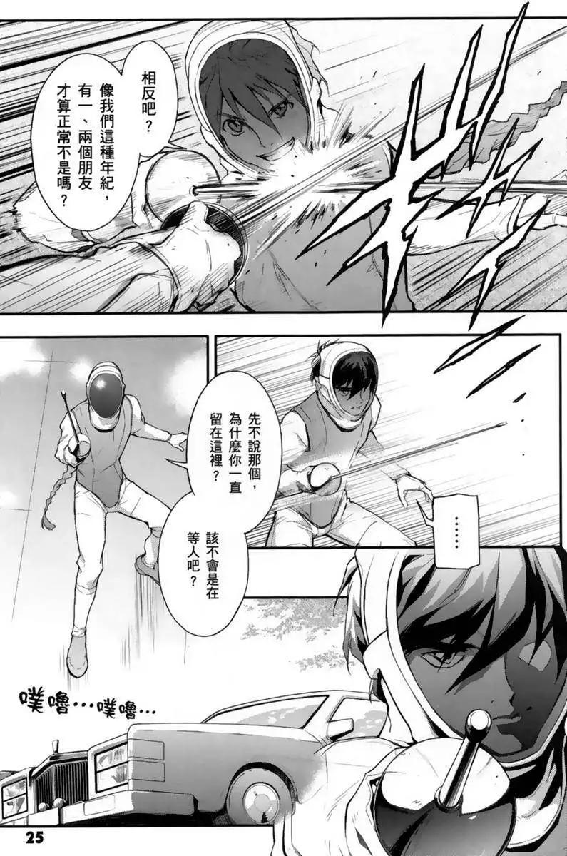 《新机动战记钢弹W 败者们的荣耀》第04卷 第26页