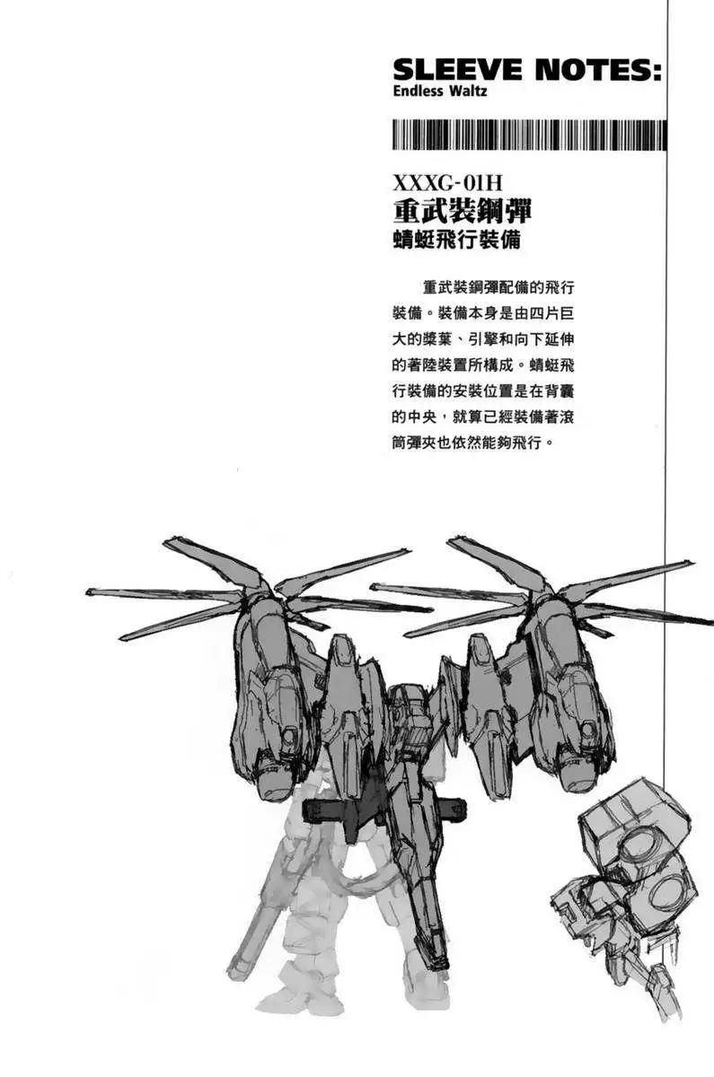 《新机动战记钢弹W 败者们的荣耀》第04卷 第29页