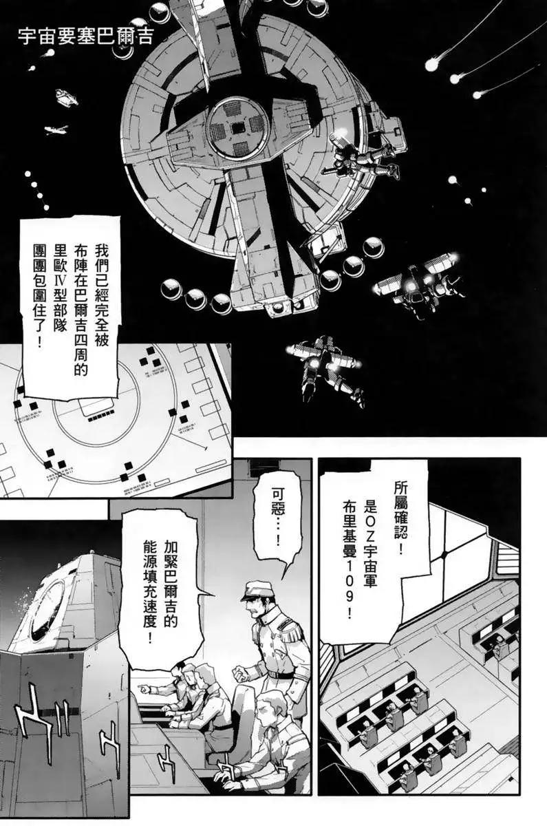 《新机动战记钢弹W 败者们的荣耀》第04卷 第32页