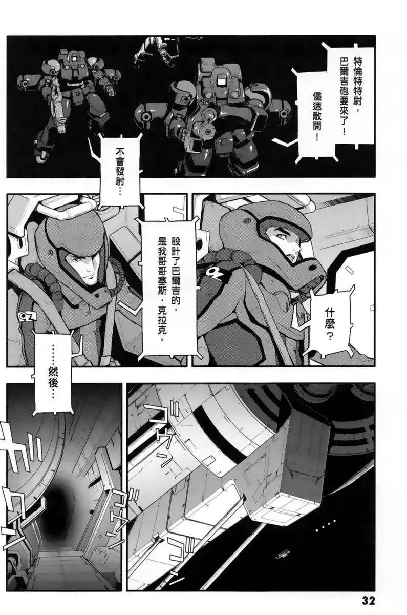 《新机动战记钢弹W 败者们的荣耀》第04卷 第33页