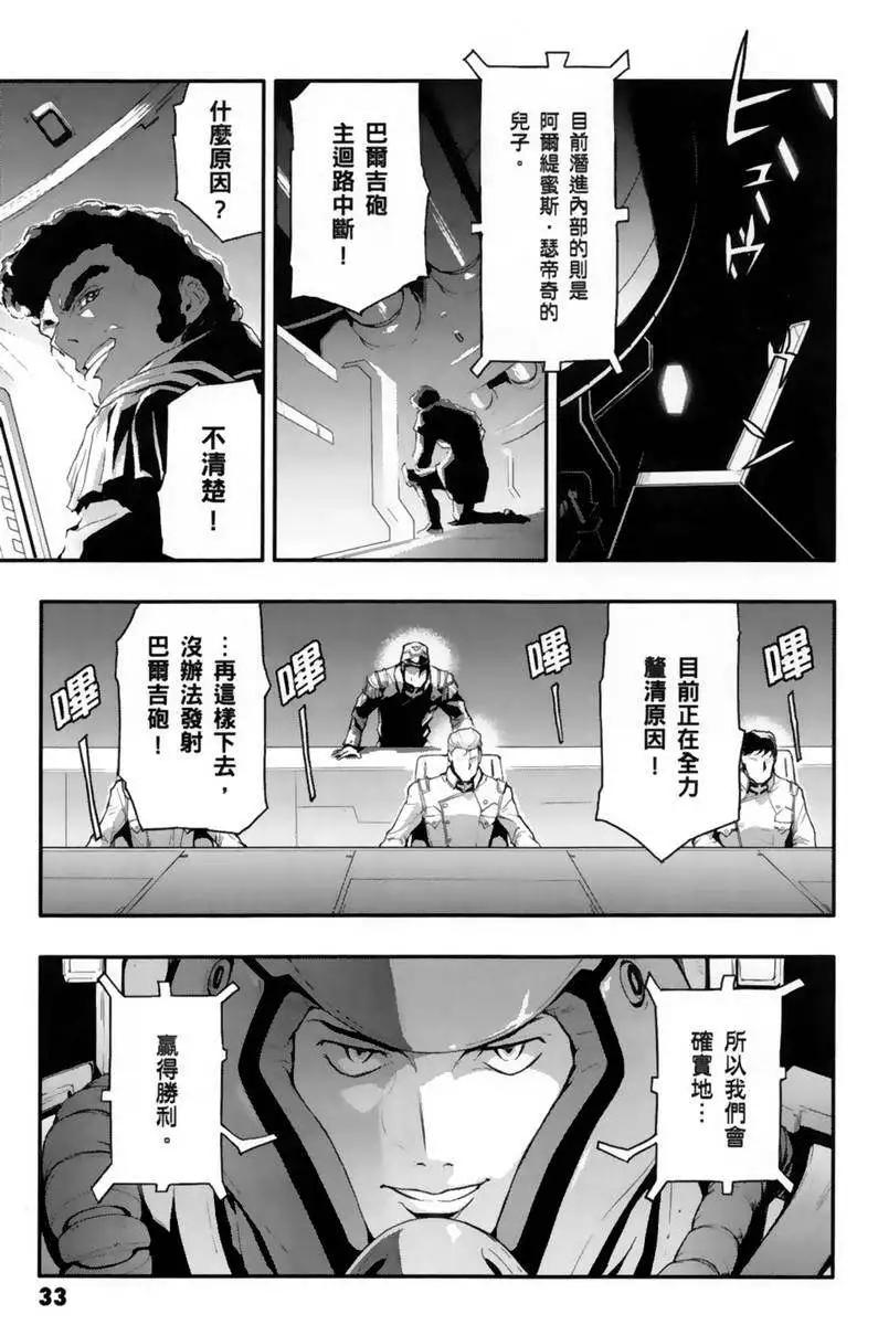 《新机动战记钢弹W 败者们的荣耀》第04卷 第34页
