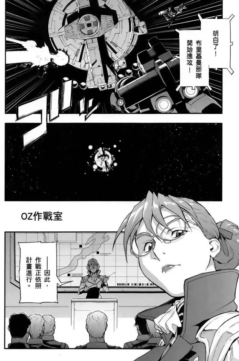 《新机动战记钢弹W 败者们的荣耀》第04卷 第35页