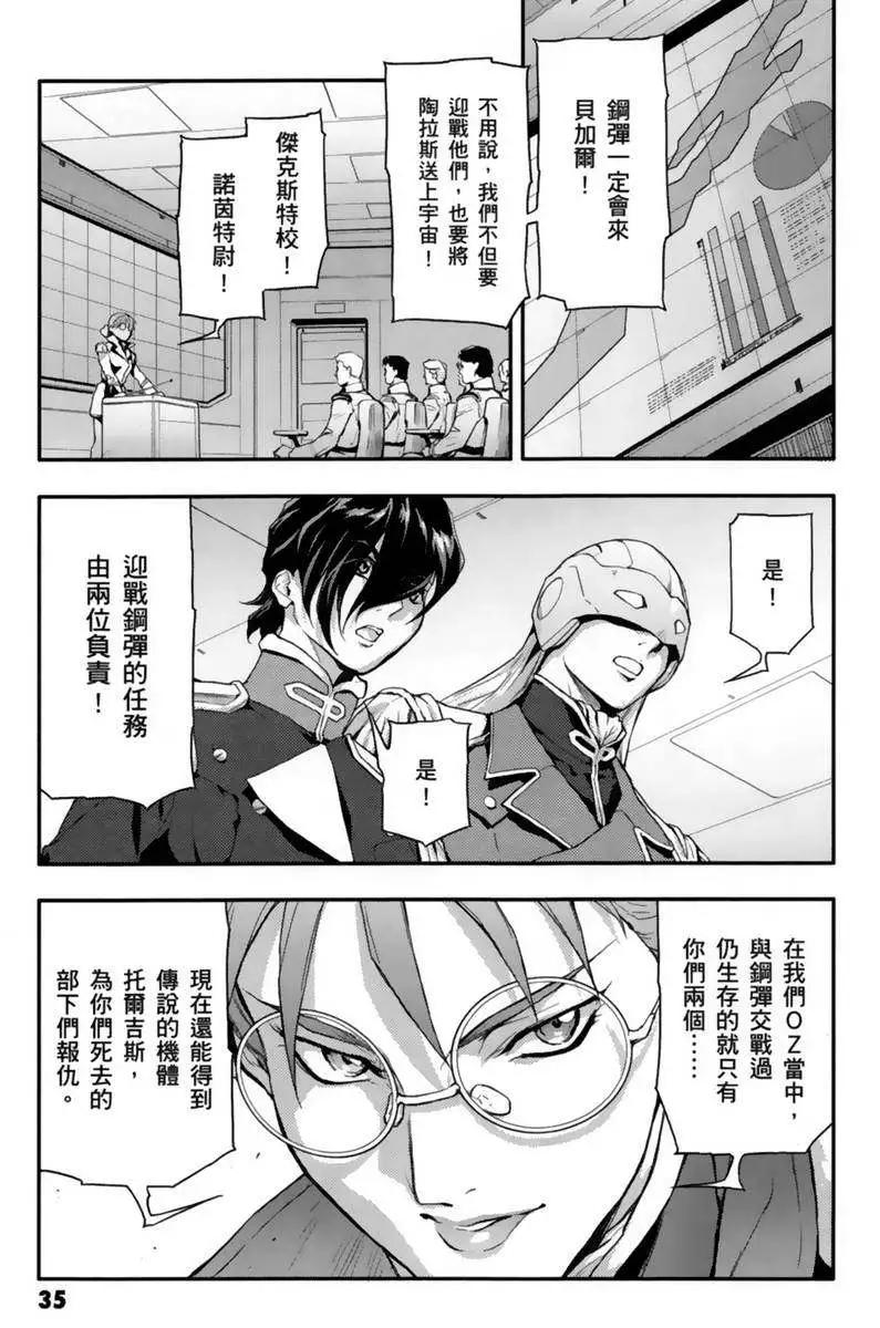 《新机动战记钢弹W 败者们的荣耀》第04卷 第36页