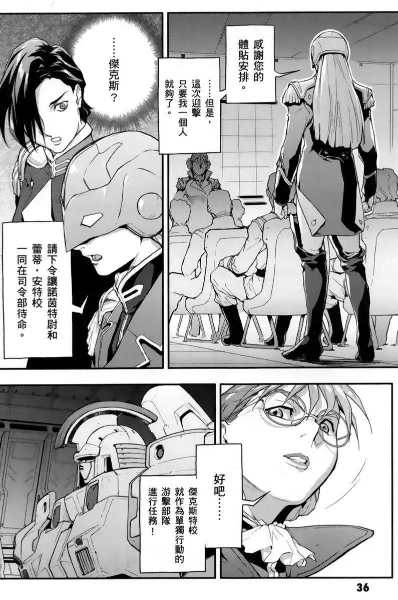 《新机动战记钢弹W 败者们的荣耀》第04卷 第37页